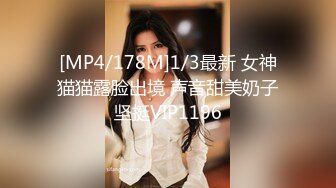 [MP4/178M]1/3最新 女神猫猫露脸出境 声音甜美奶子坚挺VIP1196