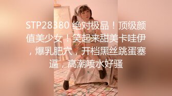 STP28380 绝对极品！顶级颜值美少女！笑起来甜美卡哇伊，爆乳肥穴，开档黑丝跳蛋塞逼，高潮喷水好骚