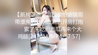 【新片速遞】监控偷拍眼镜哥带漂亮的女朋友酒店开房打炮❤️累了先吃点西瓜再来个大鸡腿[2470M/MP4/57:57]