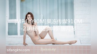 [MP4/990M]果冻传媒91CM-210秘书的呻吟-唐月琴