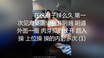 ❤️❤️在这圈子辣么久 第一次见海葵逼!!!掰开阴唇 阴道外面一圈 肉芽似的长开 后入操 上位操 操的内射多次 (1)