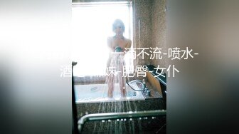 内射，B紧，一滴不流-喷水-酒吧-嫩妹-肥臀-女仆