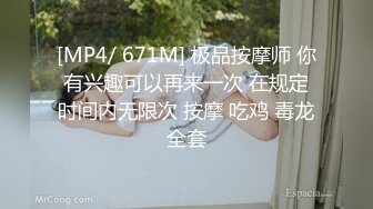 [MP4/ 671M] 极品按摩师 你有兴趣可以再来一次 在规定时间内无限次 按摩 吃鸡 毒龙全套