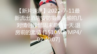 【新片速遞】2022-7-11最新流出酒店安防摄像头偷拍几对情侣珍惜周末最后一天.退房前的激情 [1510MB/MP4/02:40:07]