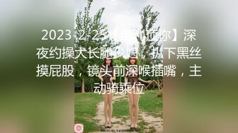 2023-2-25【用利顶你】深夜约操大长腿少妇，扒下黑丝摸屁股，镜头前深喉插嘴，主动骑乘位