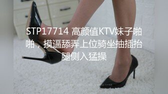 STP17714 高颜值KTV妹子啪啪，摸逼舔弄上位骑坐抽插抬腿侧入猛操