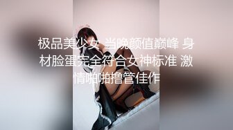 极品美少女 当晚颜值巅峰 身材脸蛋完全符合女神标准 激情啪啪撸管佳作