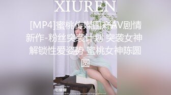 [MP4]蜜桃传媒国产AV剧情新作-粉丝突袭计划 突袭女神 解锁性爱姿势 蜜桃女神陈圆圆