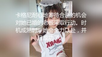 卡格尼耐心地等待合适的机会对她已婚的老板采取行动。时机成熟时，她会全力以赴，并且成功了。