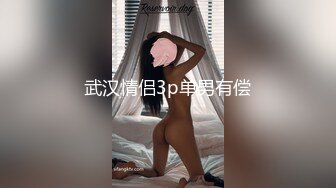 武汉情侣3p单男有偿