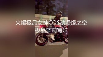 火爆极品女神COS动漫缘之空极品萝莉穹妹