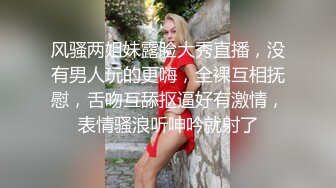 风骚两姐妹露脸大秀直播，没有男人玩的更嗨，全裸互相抚慰，舌吻互舔抠逼好有激情，表情骚浪听呻吟就射了