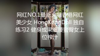 网红NO.1最新火爆香港网红美少女 HongKongDoll 独自练习2 健身成果细腰蜜臀女上位榨汁