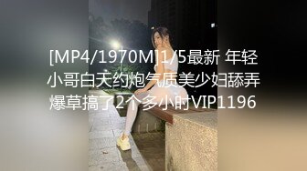 [MP4/956M]12/10最新 出轨邻居张佳男邻居炽热肉棒令人着迷淫乱交合VIP1196