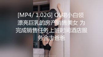 [MP4/ 1.02G] OL裙小白领 漂亮巨乳的房产销售美女 为完成销售任务上班时间酒店服务金主爸爸