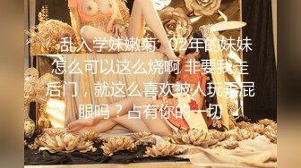 ✿乱入学妹嫩菊✿02年的妹妹怎么可以这么烧啊 非要我走后门，就这么喜欢被人玩弄屁眼吗？占有你的一切